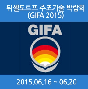 GIFA-2015.jpg